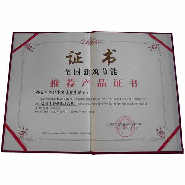 KGB復(fù)合保溫防火板推薦證書